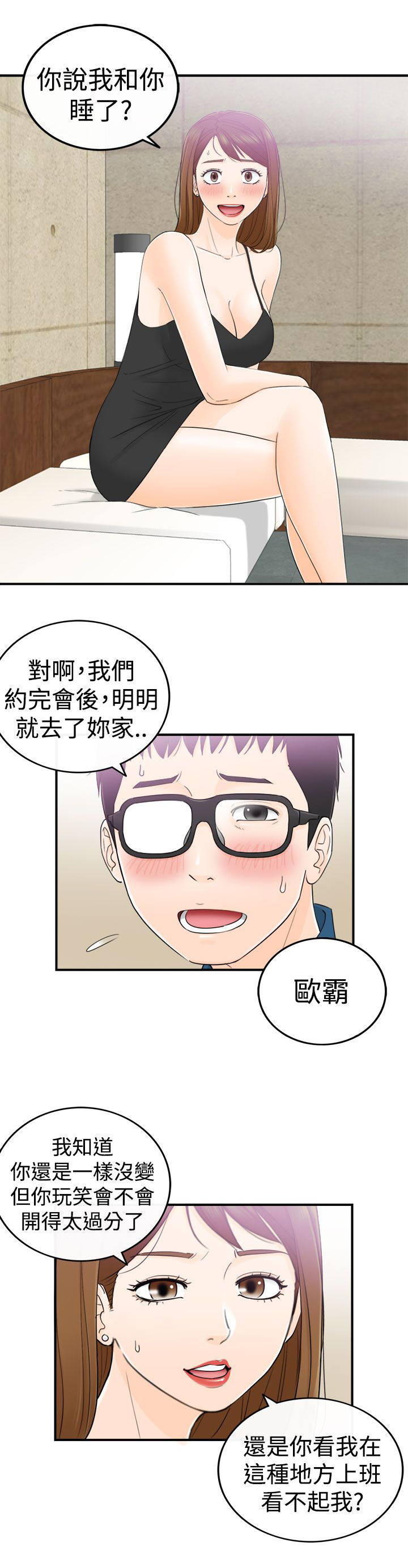 《穿越前男友》漫画最新章节第29话免费下拉式在线观看章节第【6】张图片