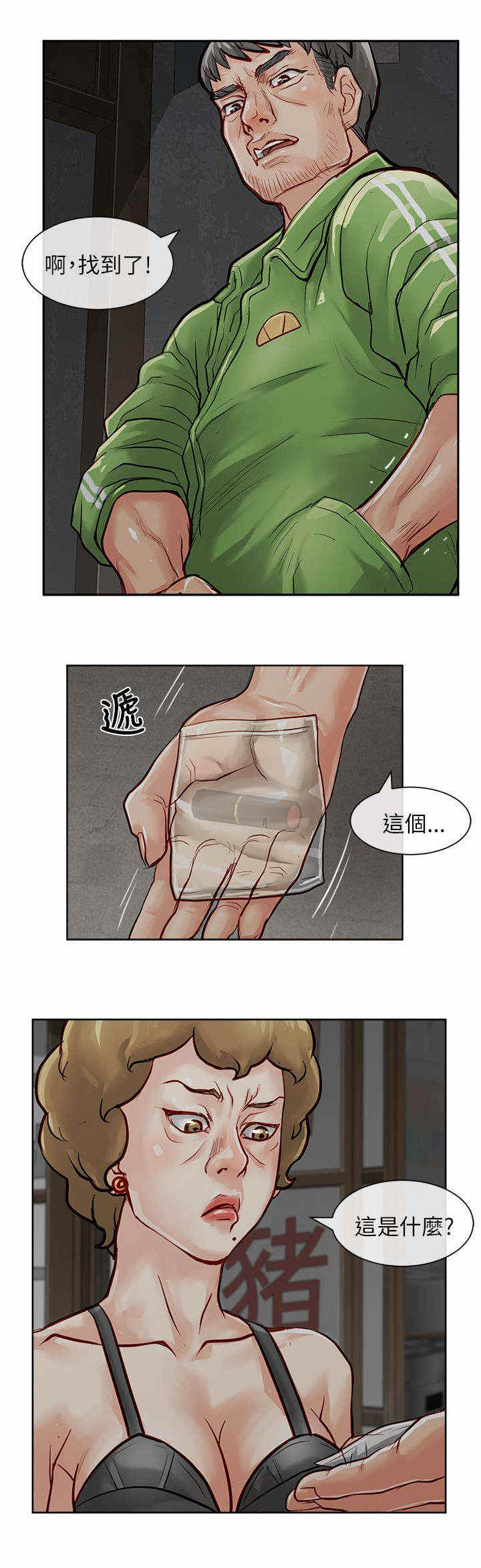 《巨额保金》漫画最新章节第36话免费下拉式在线观看章节第【11】张图片