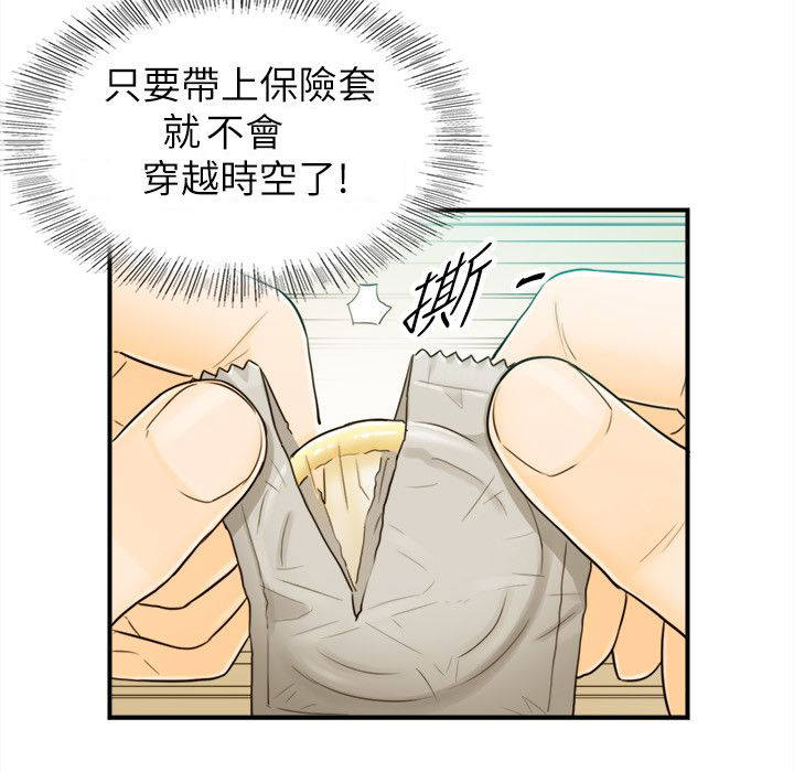 《穿越前男友》漫画最新章节第54话免费下拉式在线观看章节第【10】张图片