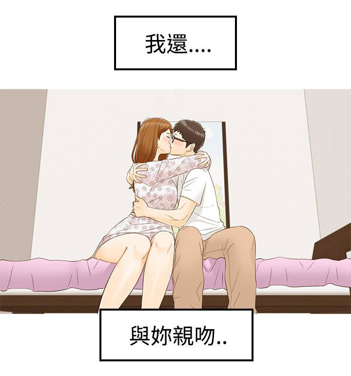 《穿越前男友》漫画最新章节第33话免费下拉式在线观看章节第【7】张图片