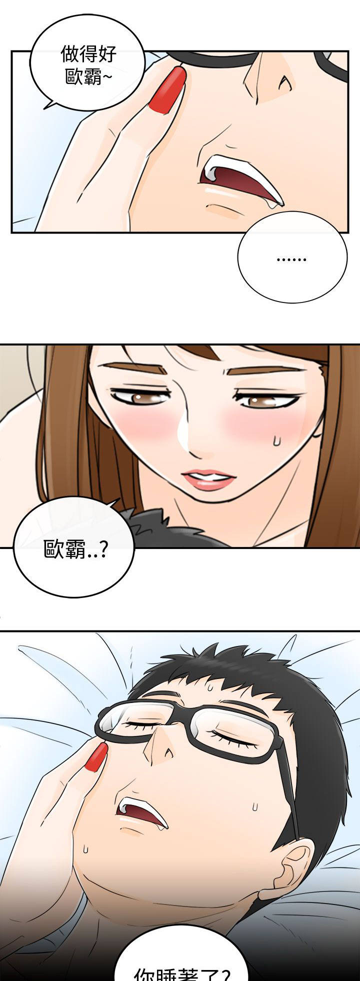 《穿越前男友》漫画最新章节第33话免费下拉式在线观看章节第【2】张图片