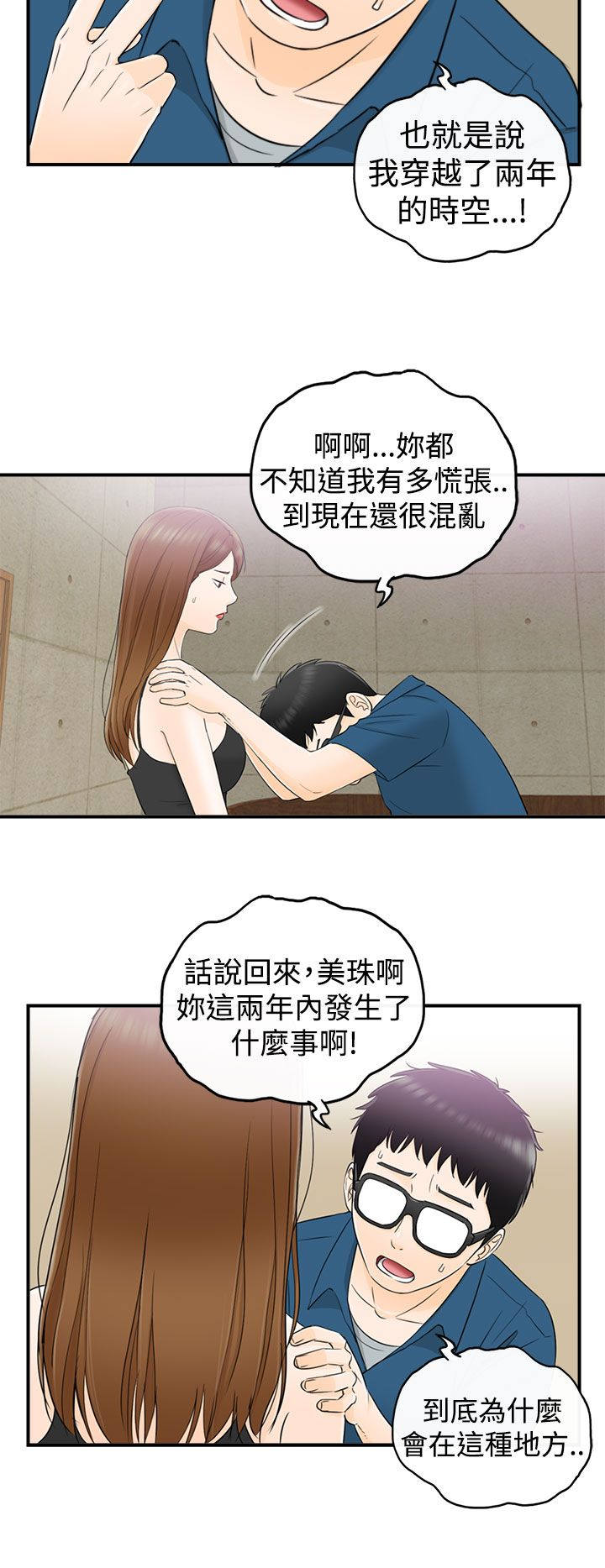 《穿越前男友》漫画最新章节第29话免费下拉式在线观看章节第【9】张图片