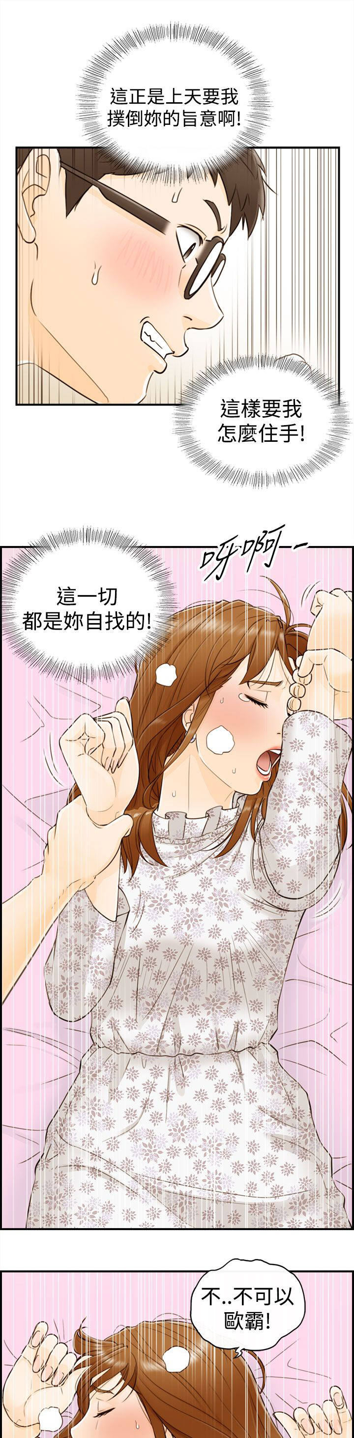 《穿越前男友》漫画最新章节第24话免费下拉式在线观看章节第【14】张图片