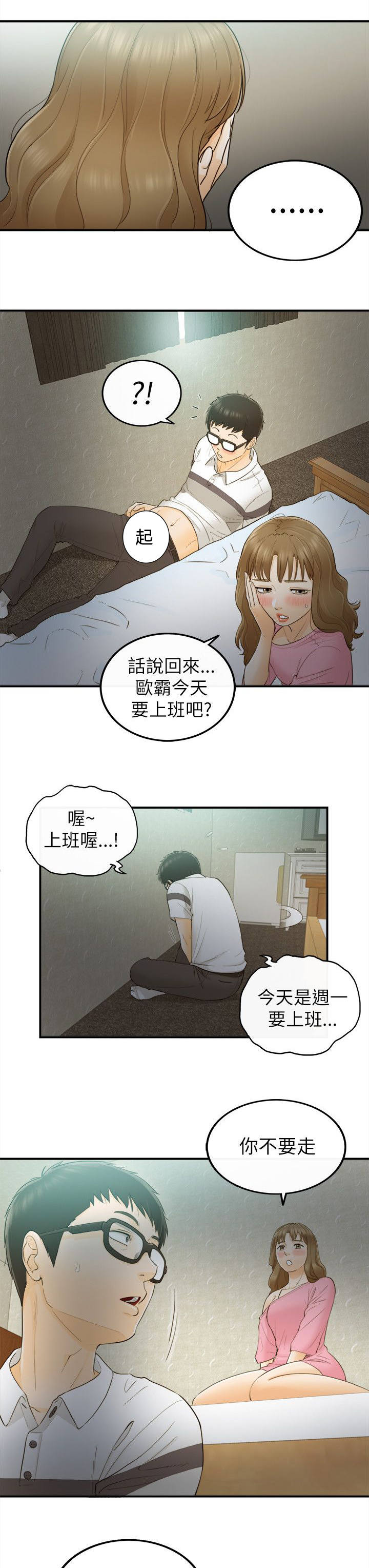 《穿越前男友》漫画最新章节第48话免费下拉式在线观看章节第【10】张图片