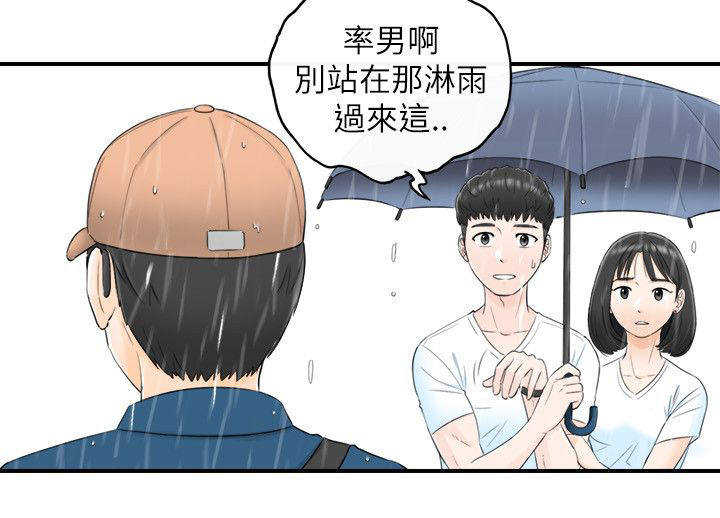 《穿越前男友》漫画最新章节第37话免费下拉式在线观看章节第【11】张图片