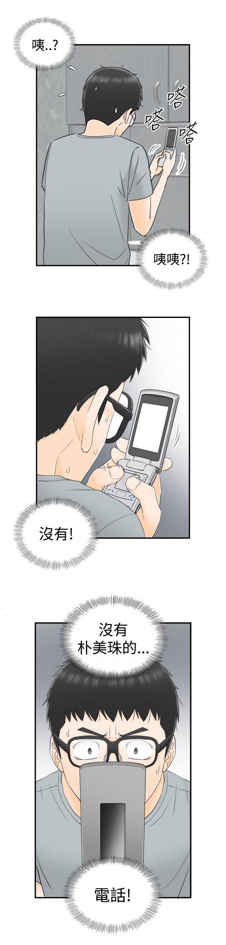 《穿越前男友》漫画最新章节第26话免费下拉式在线观看章节第【1】张图片