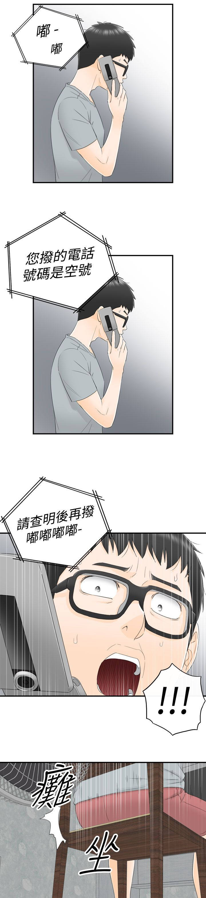 《穿越前男友》漫画最新章节第27话免费下拉式在线观看章节第【14】张图片