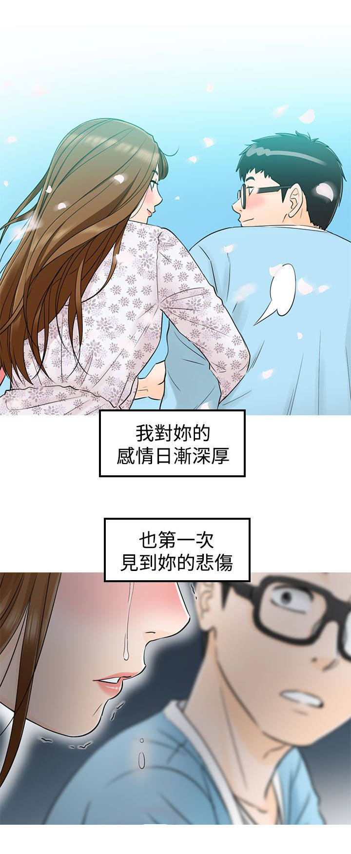 《穿越前男友》漫画最新章节第33话免费下拉式在线观看章节第【8】张图片