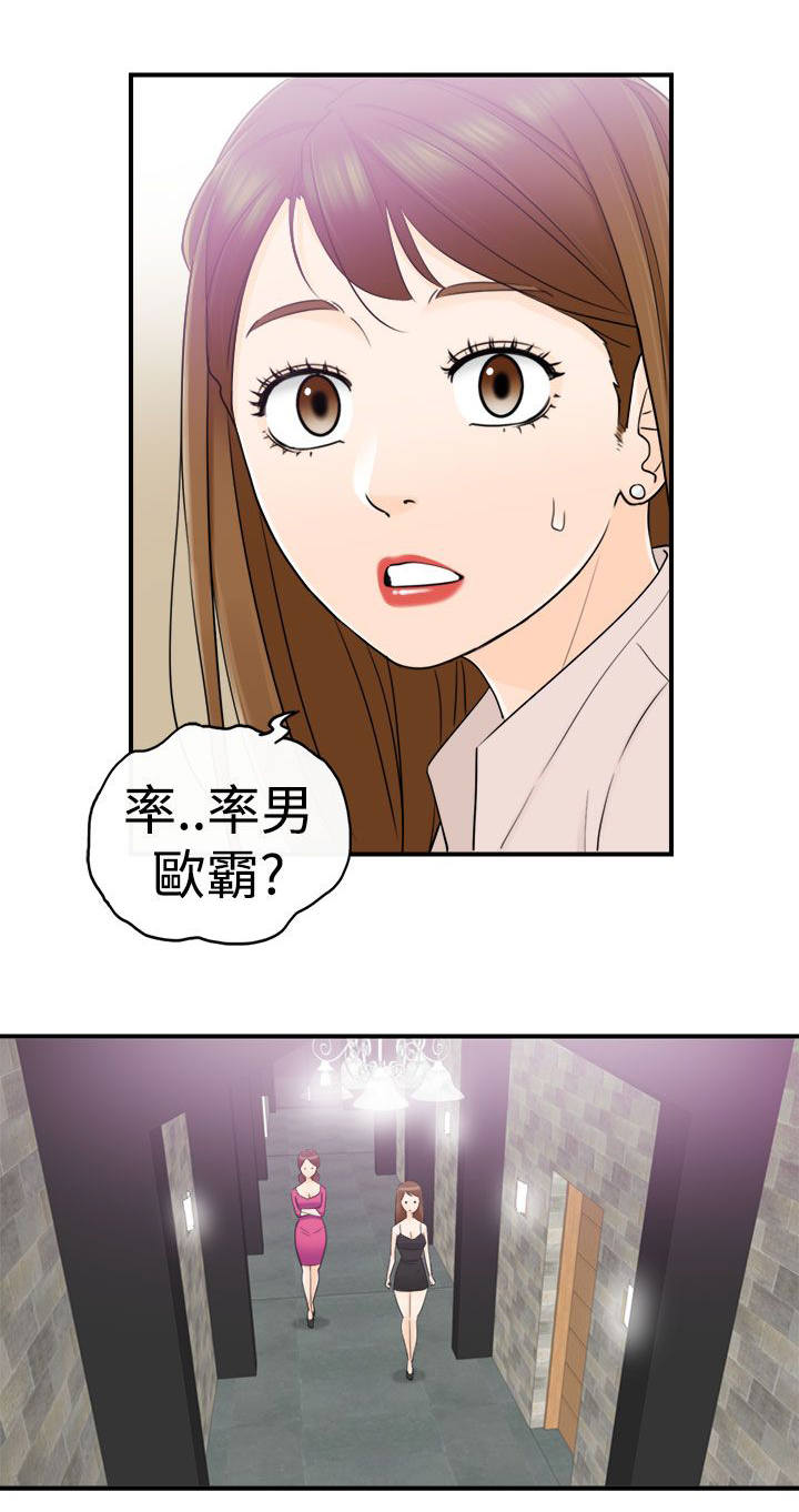 《穿越前男友》漫画最新章节第28话免费下拉式在线观看章节第【3】张图片