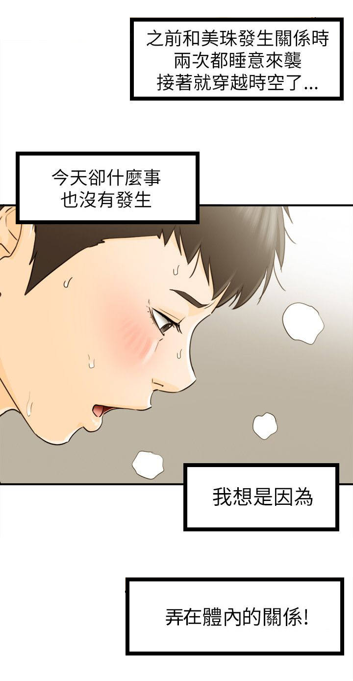 《穿越前男友》漫画最新章节第53话免费下拉式在线观看章节第【13】张图片