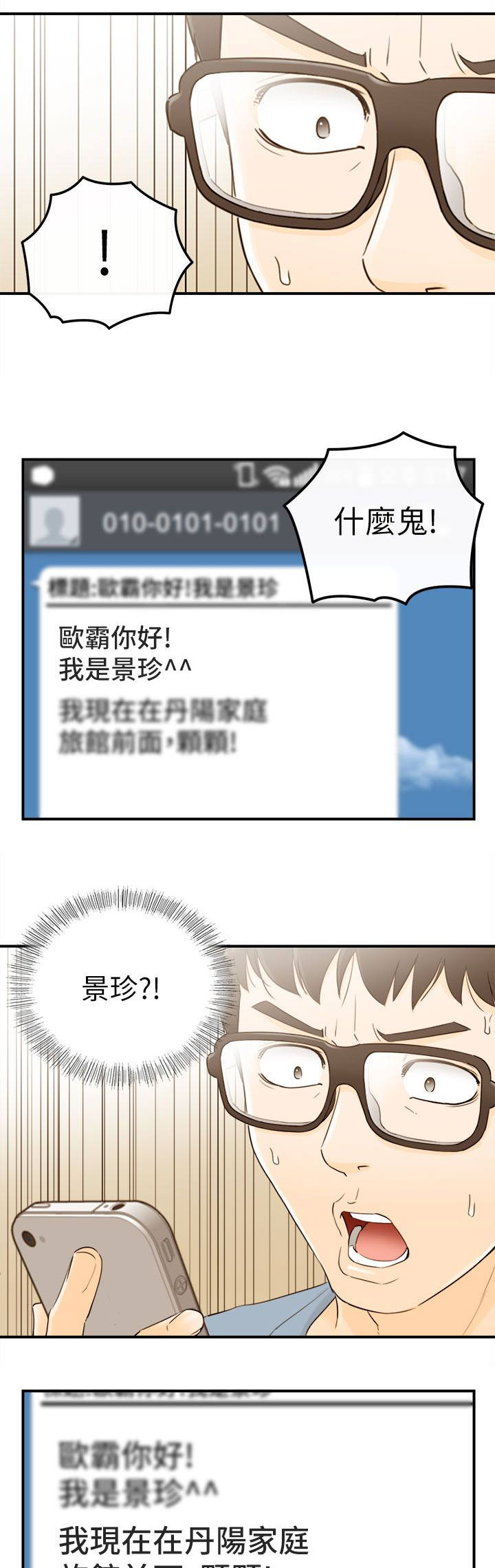 《穿越前男友》漫画最新章节第40话免费下拉式在线观看章节第【9】张图片