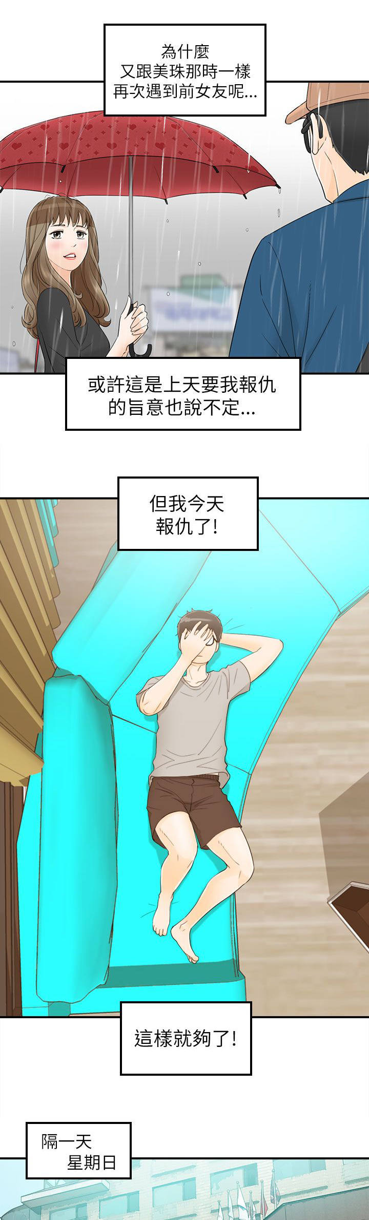 《穿越前男友》漫画最新章节第39话免费下拉式在线观看章节第【7】张图片