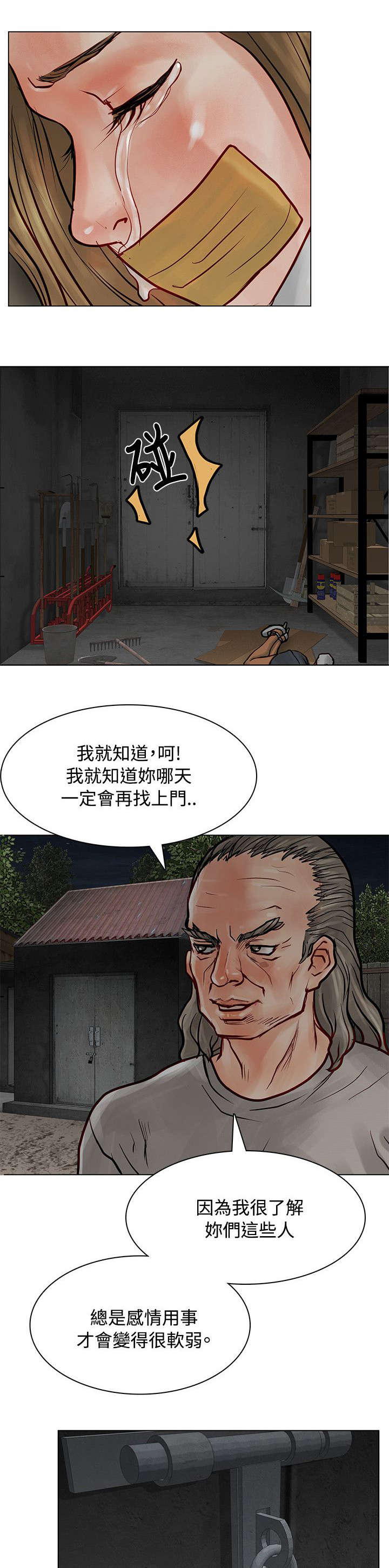 《巨额保金》漫画最新章节第11话免费下拉式在线观看章节第【6】张图片