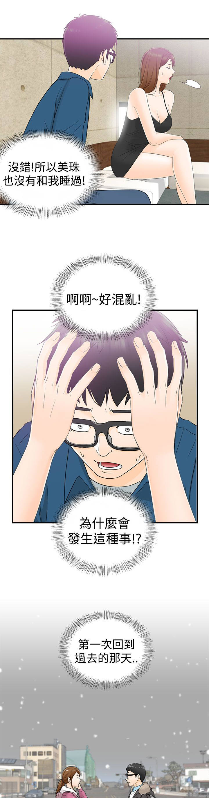 《穿越前男友》漫画最新章节第29话免费下拉式在线观看章节第【2】张图片