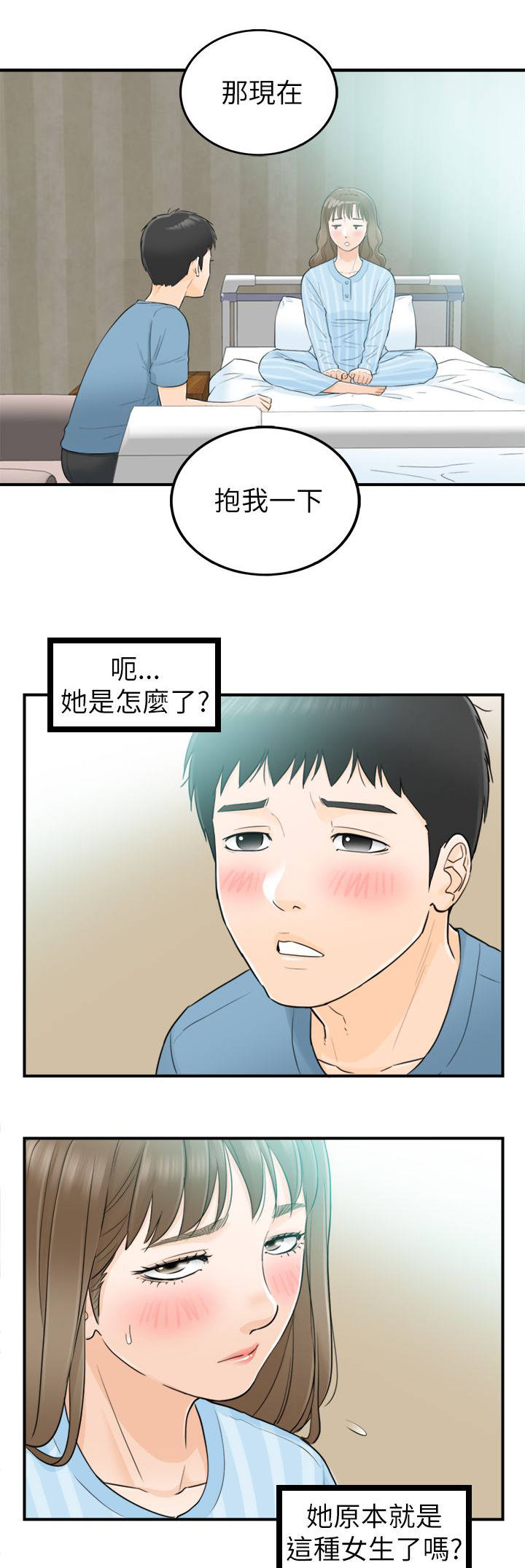 《穿越前男友》漫画最新章节第57话免费下拉式在线观看章节第【20】张图片