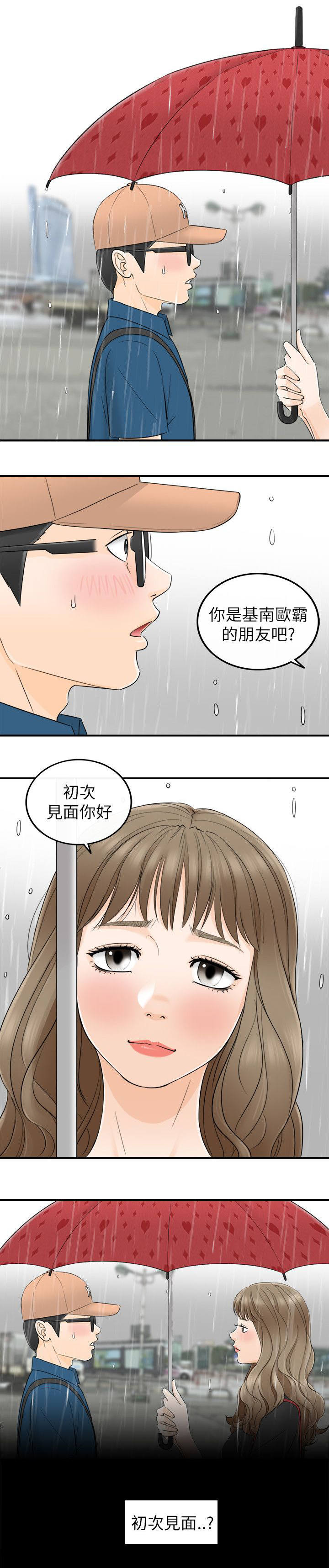 《穿越前男友》漫画最新章节第37话免费下拉式在线观看章节第【10】张图片