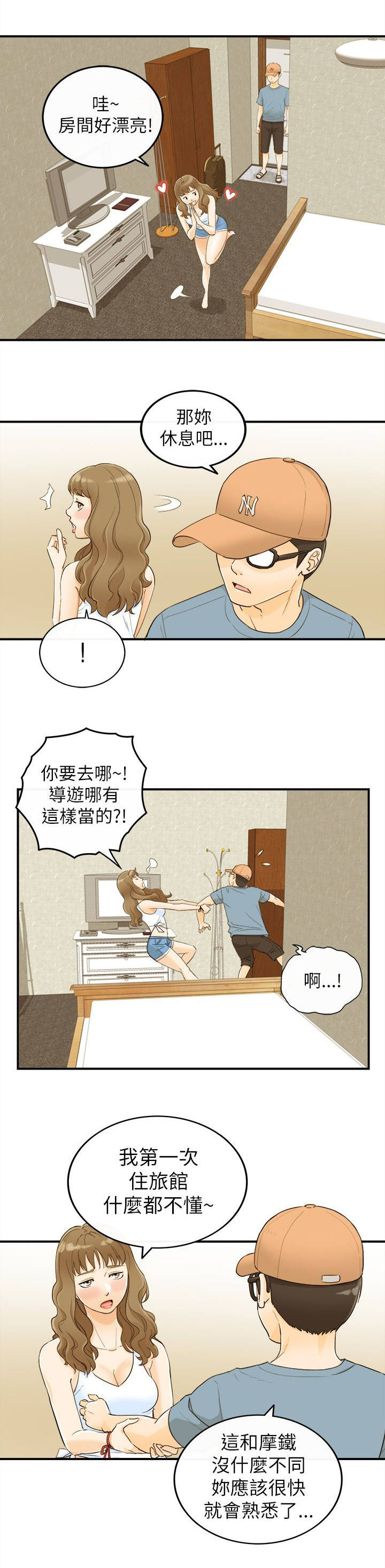 《穿越前男友》漫画最新章节第41话免费下拉式在线观看章节第【14】张图片