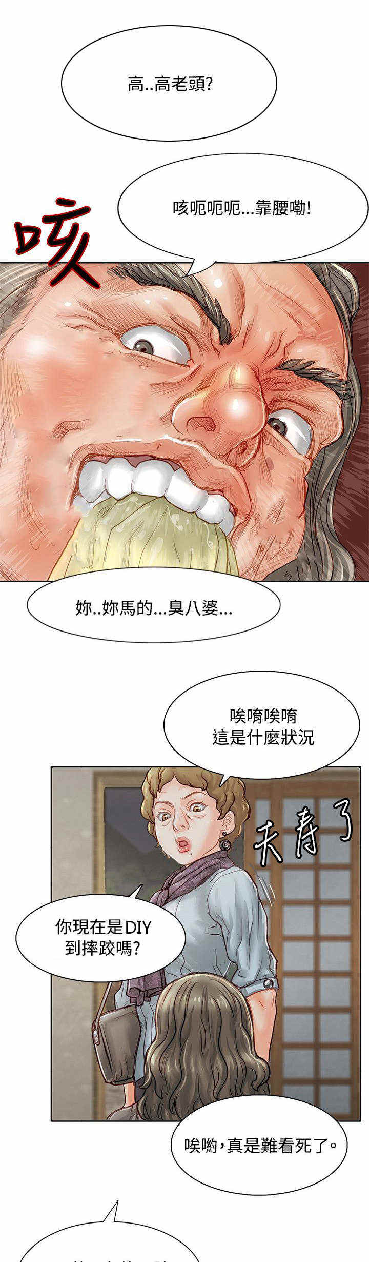 《巨额保金》漫画最新章节第4话免费下拉式在线观看章节第【16】张图片