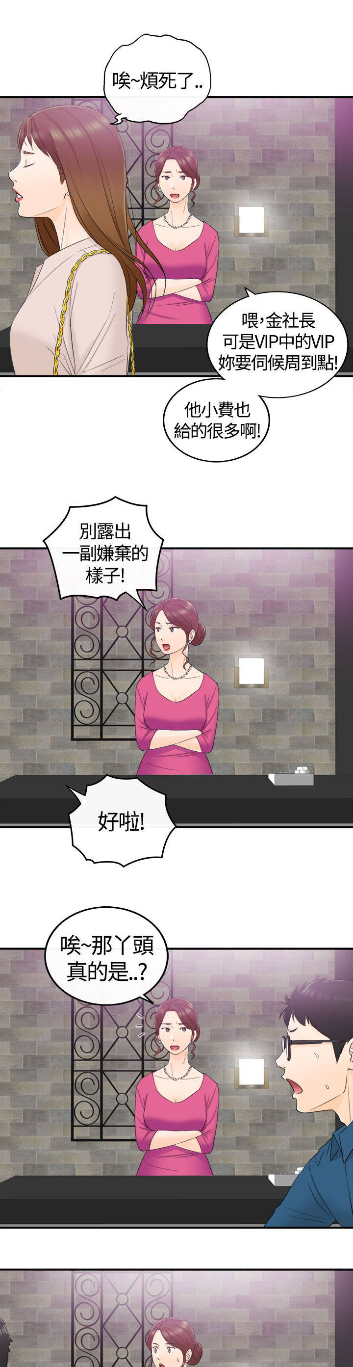 《穿越前男友》漫画最新章节第28话免费下拉式在线观看章节第【6】张图片