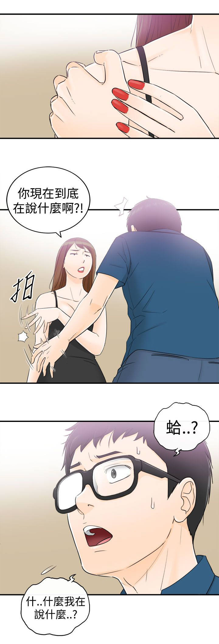 《穿越前男友》漫画最新章节第29话免费下拉式在线观看章节第【8】张图片