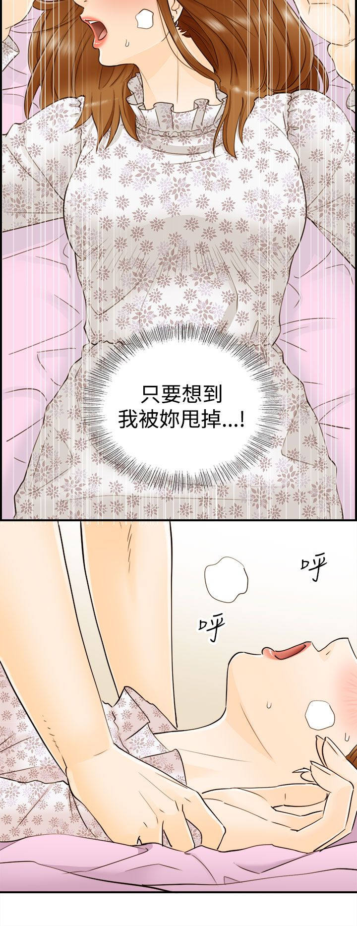 《穿越前男友》漫画最新章节第24话免费下拉式在线观看章节第【13】张图片