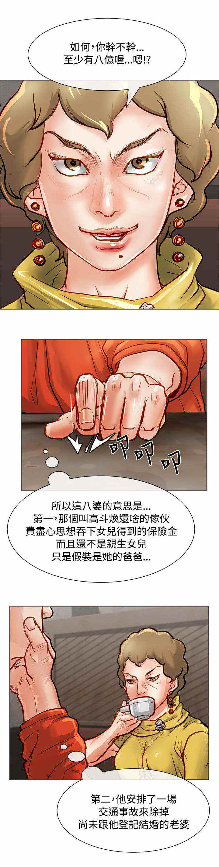 《巨额保金》漫画最新章节第27话免费下拉式在线观看章节第【8】张图片