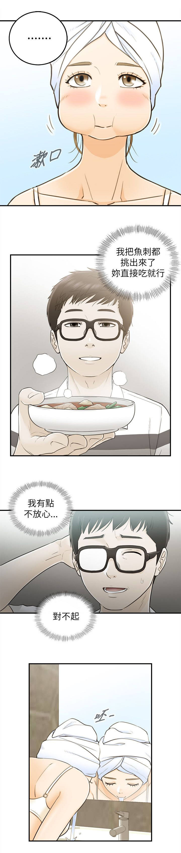 《穿越前男友》漫画最新章节第48话免费下拉式在线观看章节第【2】张图片