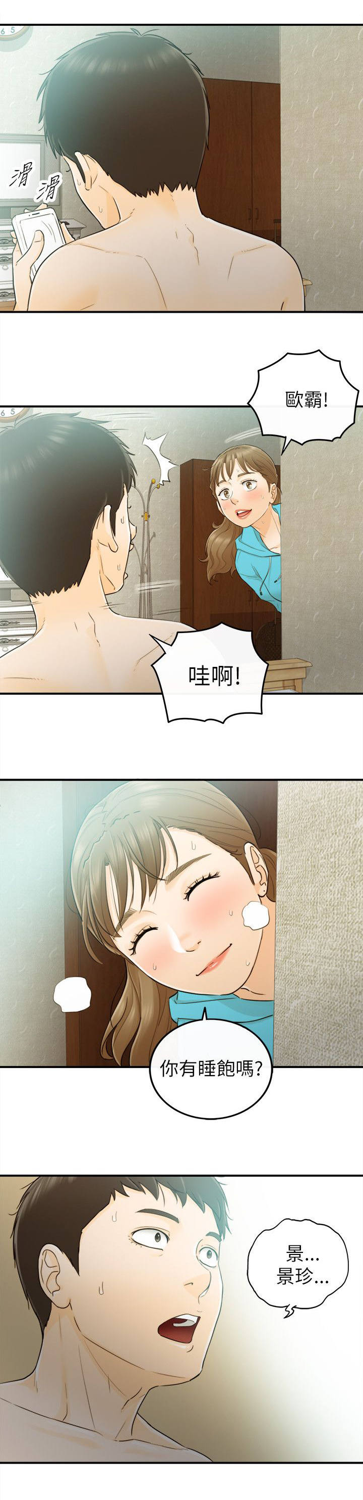 《穿越前男友》漫画最新章节第54话免费下拉式在线观看章节第【13】张图片