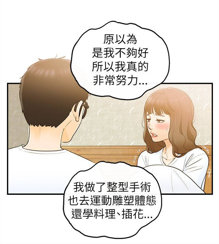 《穿越前男友》漫画最新章节第51话免费下拉式在线观看章节第【10】张图片