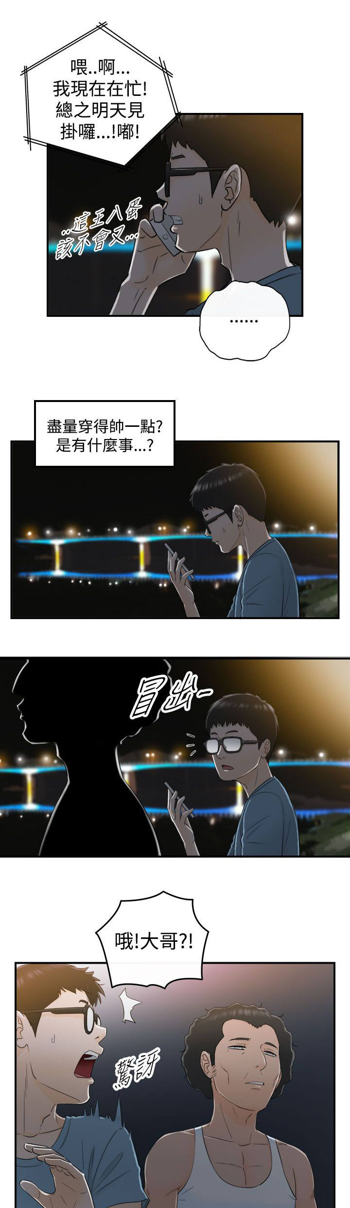 《穿越前男友》漫画最新章节第36话免费下拉式在线观看章节第【6】张图片