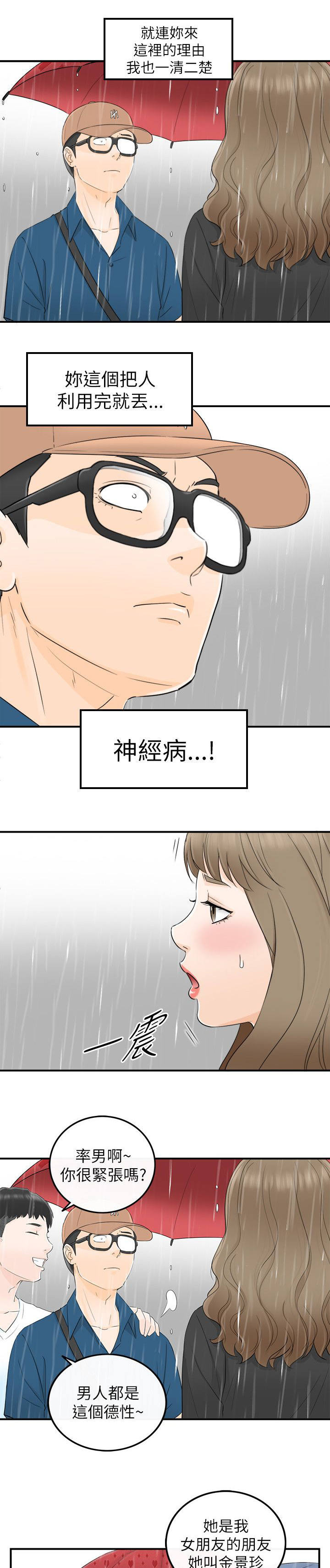 《穿越前男友》漫画最新章节第37话免费下拉式在线观看章节第【4】张图片