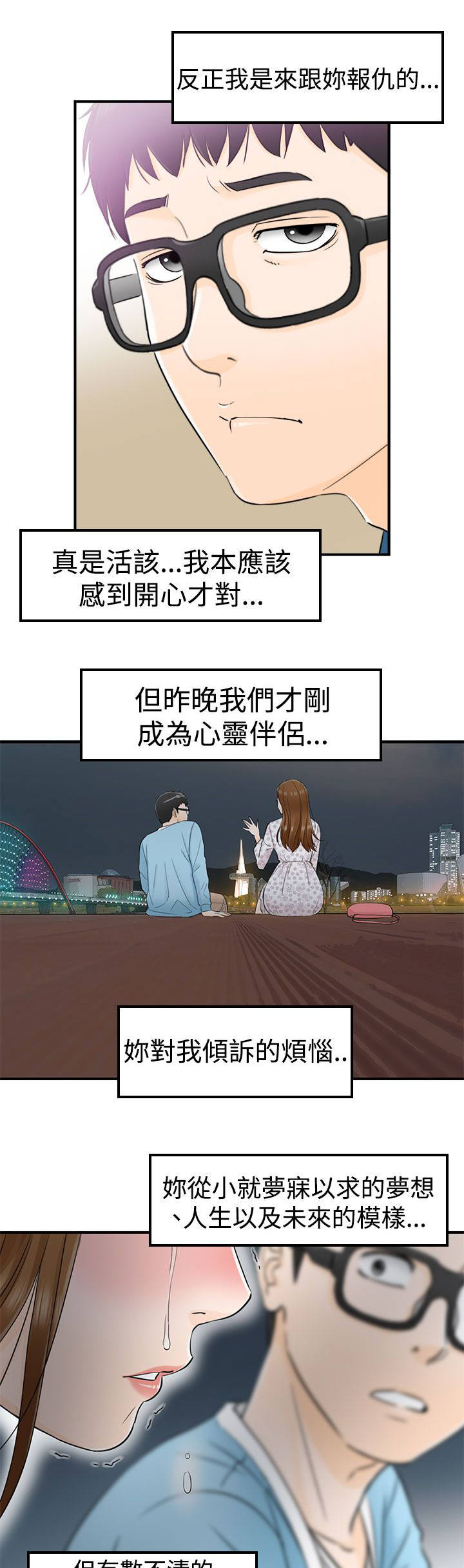 《穿越前男友》漫画最新章节第30话免费下拉式在线观看章节第【10】张图片