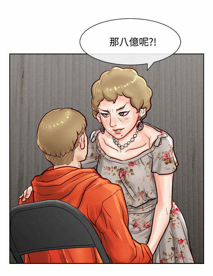 《巨额保金》漫画最新章节第21话免费下拉式在线观看章节第【16】张图片