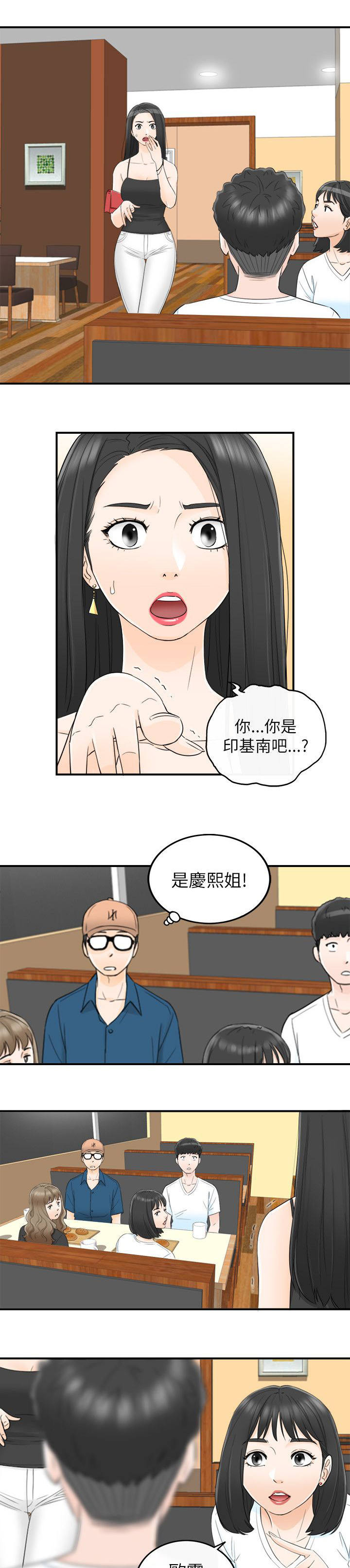 《穿越前男友》漫画最新章节第38话免费下拉式在线观看章节第【13】张图片