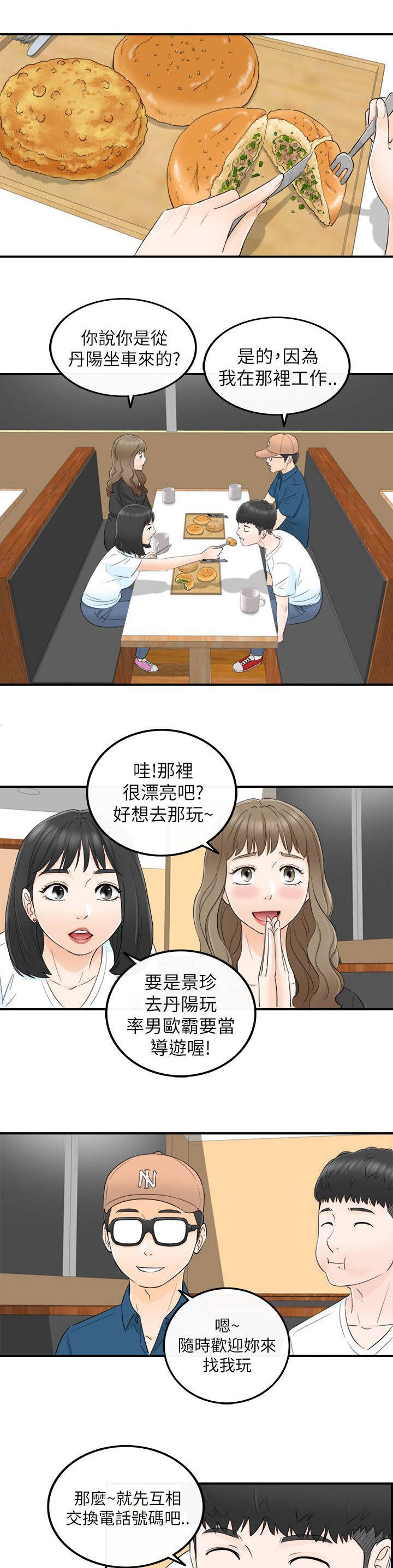 《穿越前男友》漫画最新章节第38话免费下拉式在线观看章节第【15】张图片