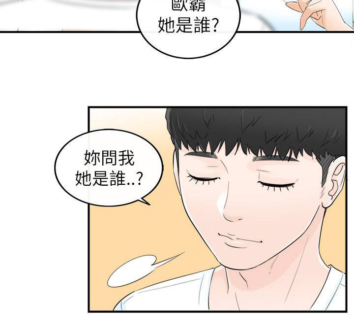 《穿越前男友》漫画最新章节第38话免费下拉式在线观看章节第【12】张图片