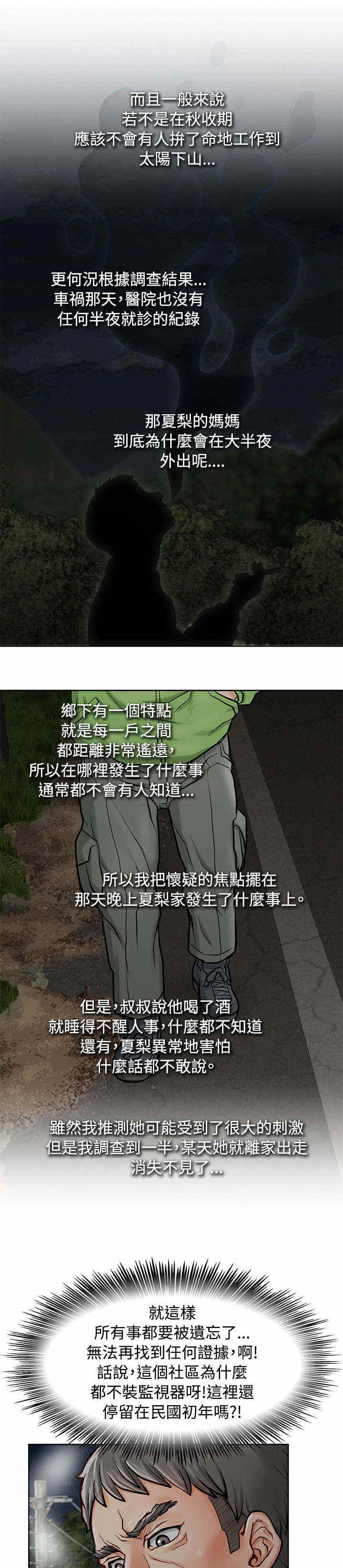 《巨额保金》漫画最新章节第21话免费下拉式在线观看章节第【11】张图片