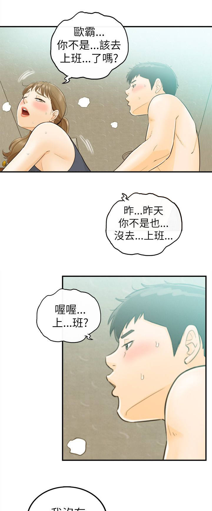 《穿越前男友》漫画最新章节第54话免费下拉式在线观看章节第【9】张图片