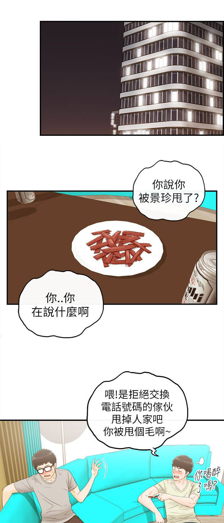 《穿越前男友》漫画最新章节第39话免费下拉式在线观看章节第【13】张图片