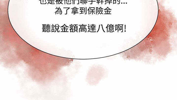 《巨额保金》漫画最新章节第29话免费下拉式在线观看章节第【15】张图片