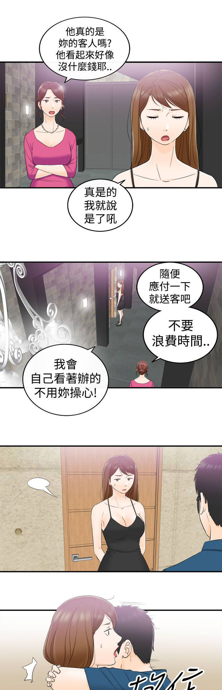 《穿越前男友》漫画最新章节第28话免费下拉式在线观看章节第【2】张图片