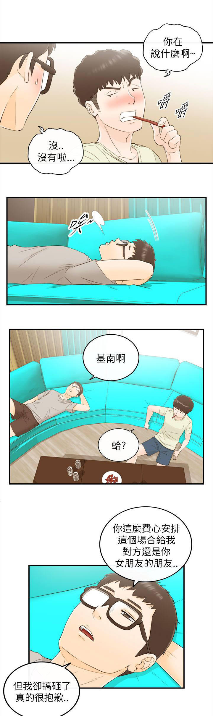 《穿越前男友》漫画最新章节第39话免费下拉式在线观看章节第【11】张图片