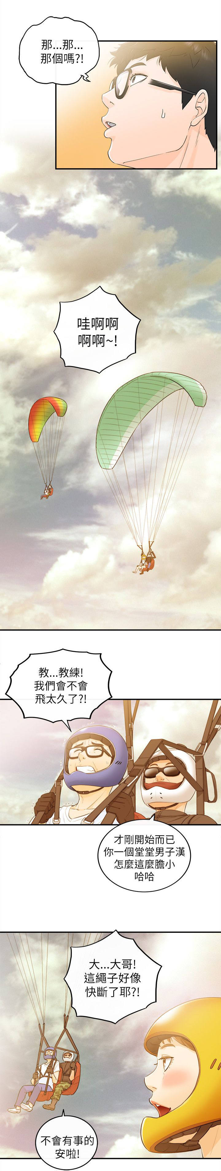 《穿越前男友》漫画最新章节第49话免费下拉式在线观看章节第【10】张图片