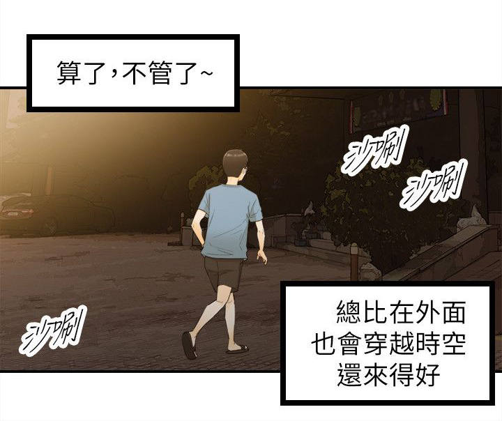 《穿越前男友》漫画最新章节第53话免费下拉式在线观看章节第【9】张图片