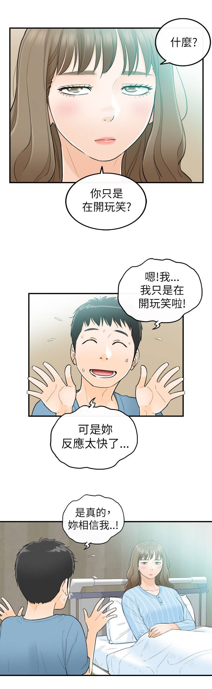 《穿越前男友》漫画最新章节第56话免费下拉式在线观看章节第【8】张图片