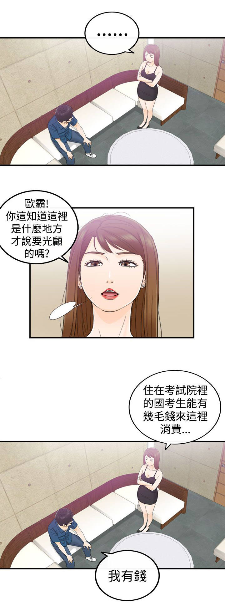 《穿越前男友》漫画最新章节第31话免费下拉式在线观看章节第【12】张图片