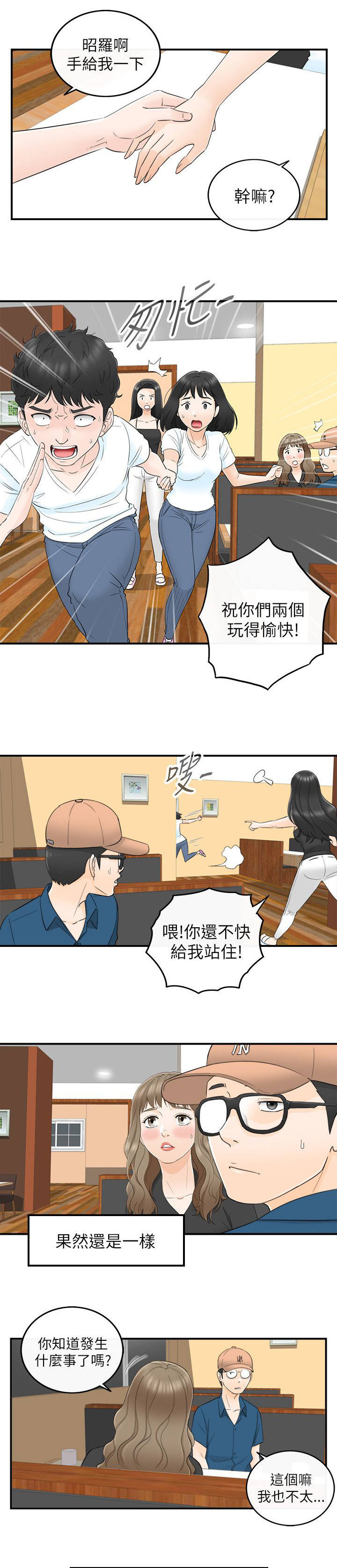 《穿越前男友》漫画最新章节第38话免费下拉式在线观看章节第【11】张图片