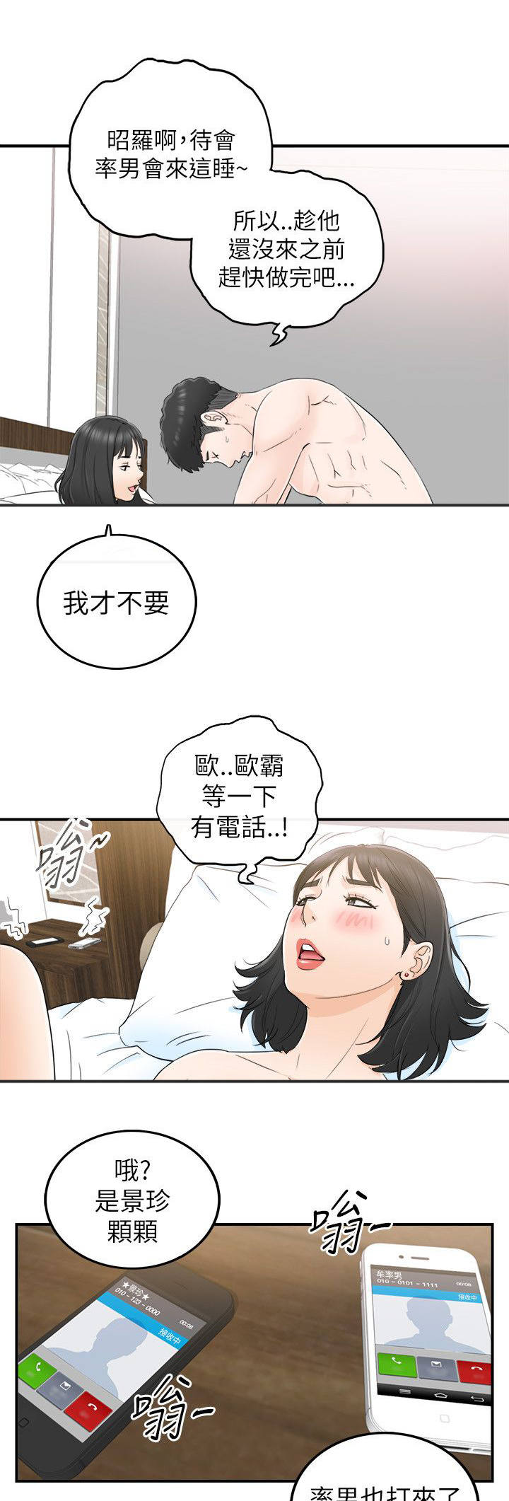 《穿越前男友》漫画最新章节第38话免费下拉式在线观看章节第【5】张图片