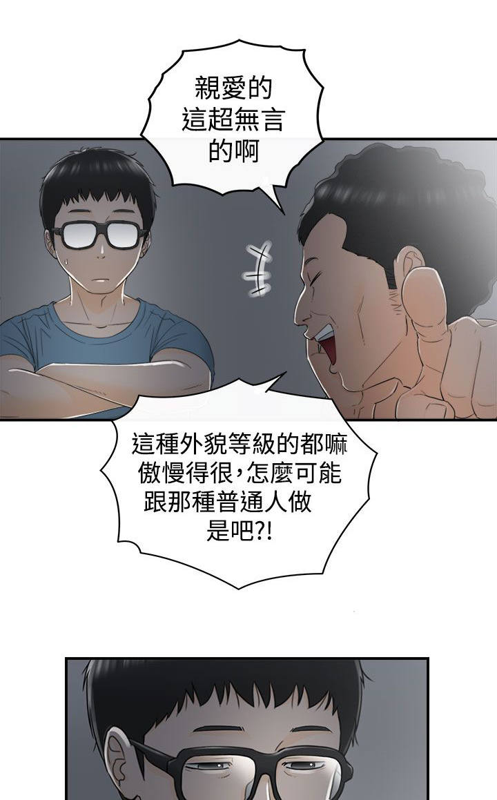 《穿越前男友》漫画最新章节第36话免费下拉式在线观看章节第【10】张图片