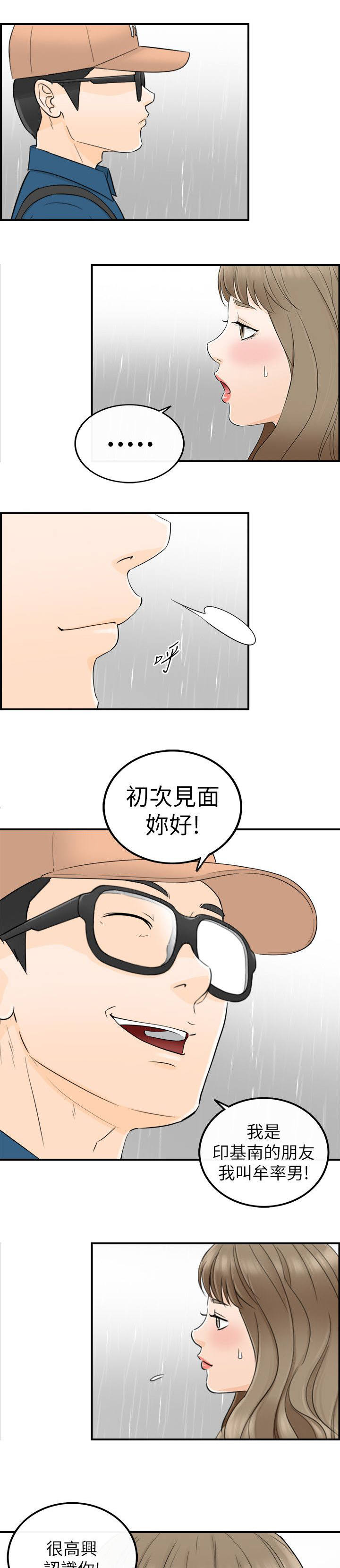 《穿越前男友》漫画最新章节第37话免费下拉式在线观看章节第【2】张图片